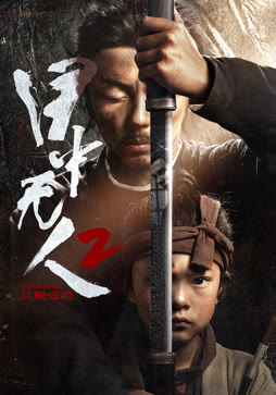 目中无人：以眼还眼