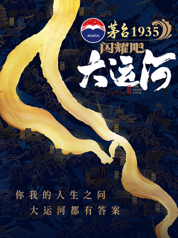 闪耀吧！大运河