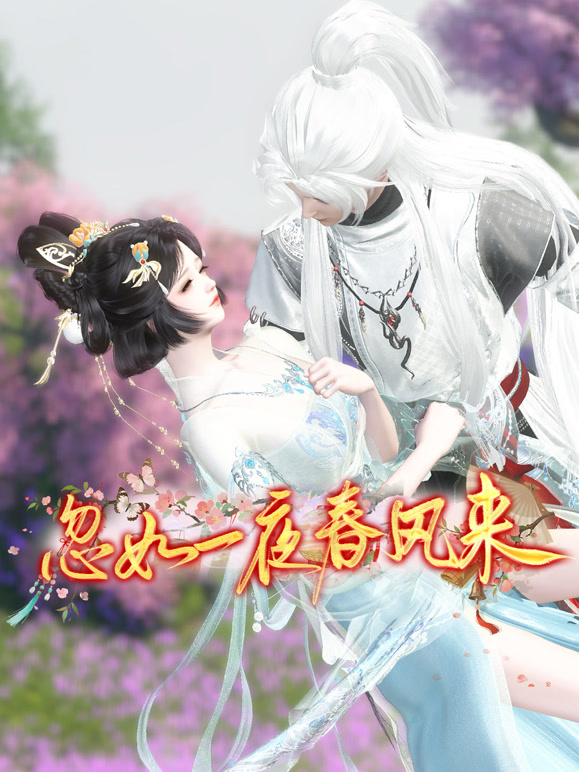 忽如一夜春风来