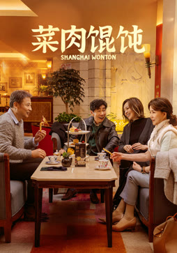 菜肉馄饨（上海话）