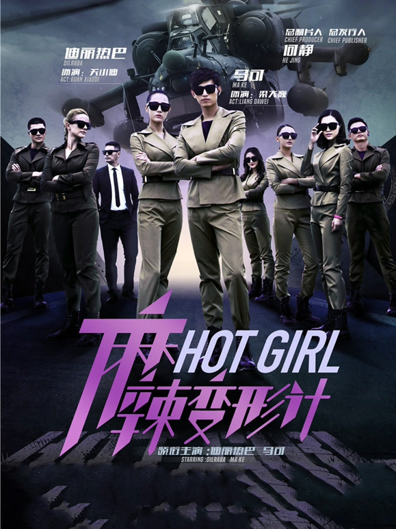 麻辣变形计DVD版