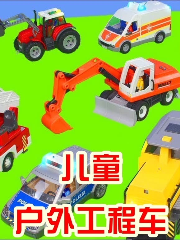 儿童户外工程车