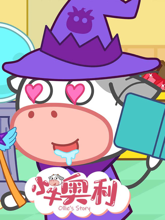 小牛奥利 第11季