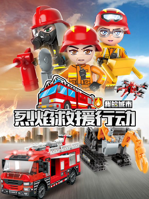 我的城市 烈焰救援行动