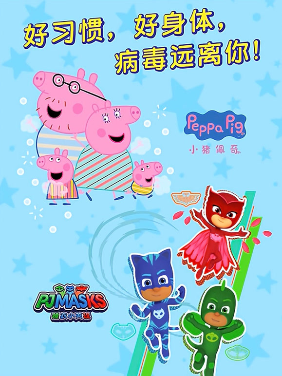 好习惯 好身体 病毒远离你