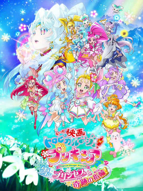 Tropical-Rouge！光之美少女 雪之公主与奇迹的戒指