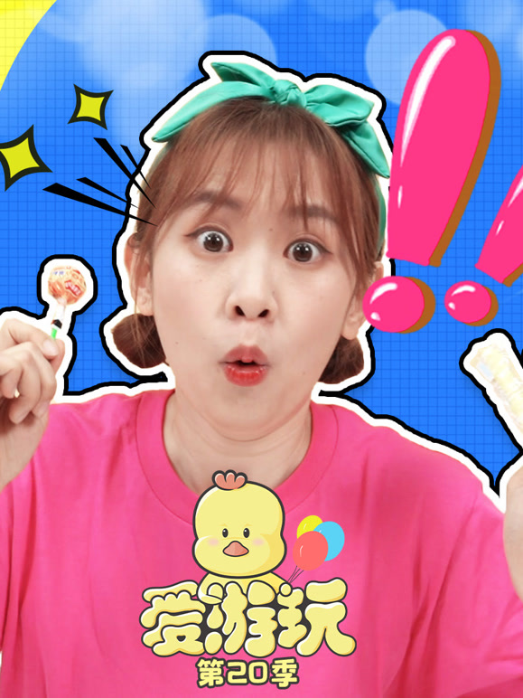 爱游玩 第20季