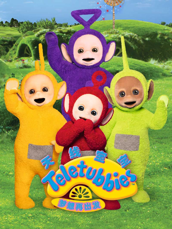 天线宝宝 梦想再出发