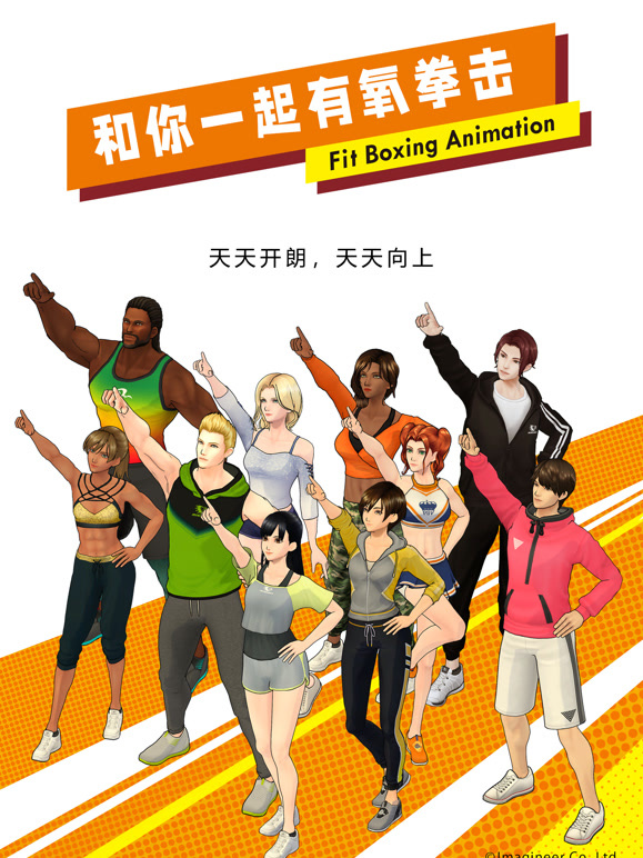 和你一起有氧拳击 普通话