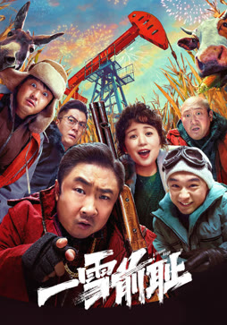 一雪前耻