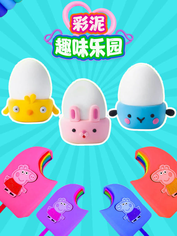 彩泥趣味乐园