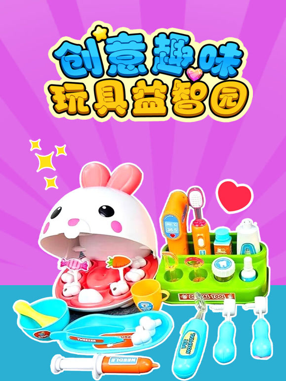 创意趣味玩具益智园