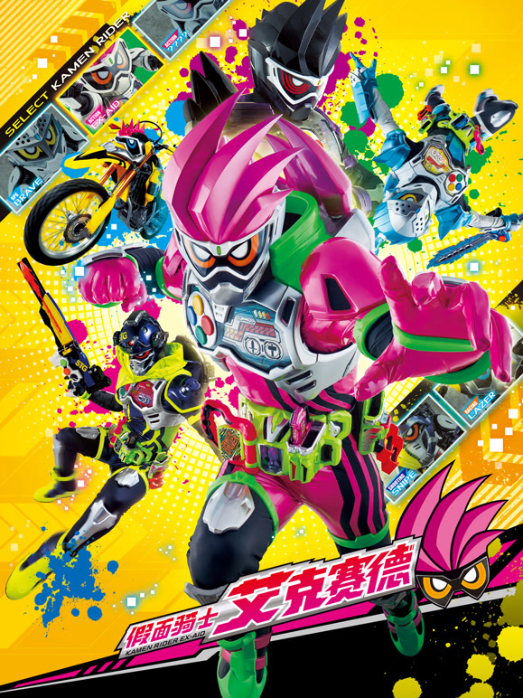 假面骑士艾克赛德 普通话