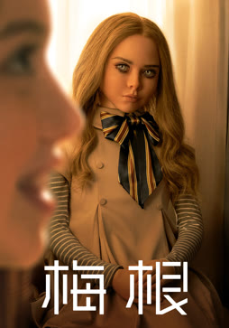 梅根（普通话）