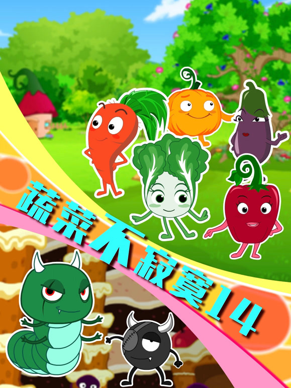 蔬菜不寂寞 第14季