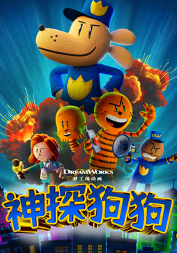 神探狗狗