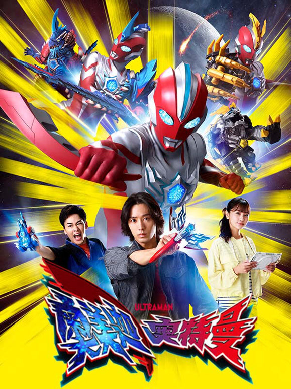 奥美迦奥特曼 普通话