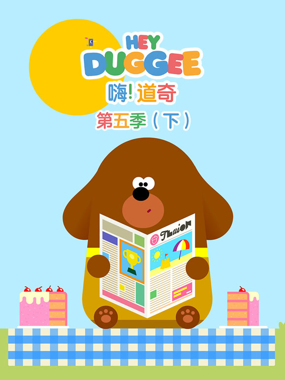 嗨 道奇 第5季 下