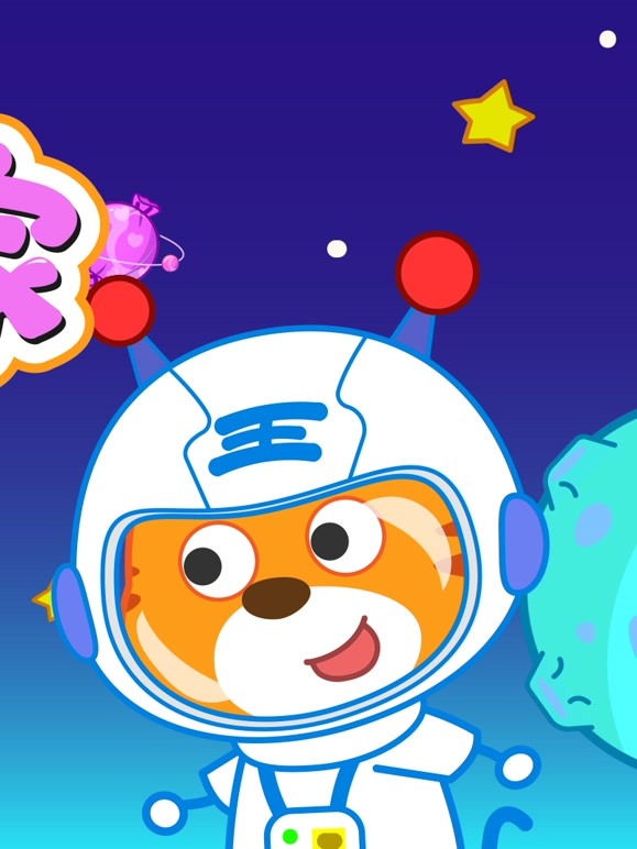 小虎果果一家 第二季