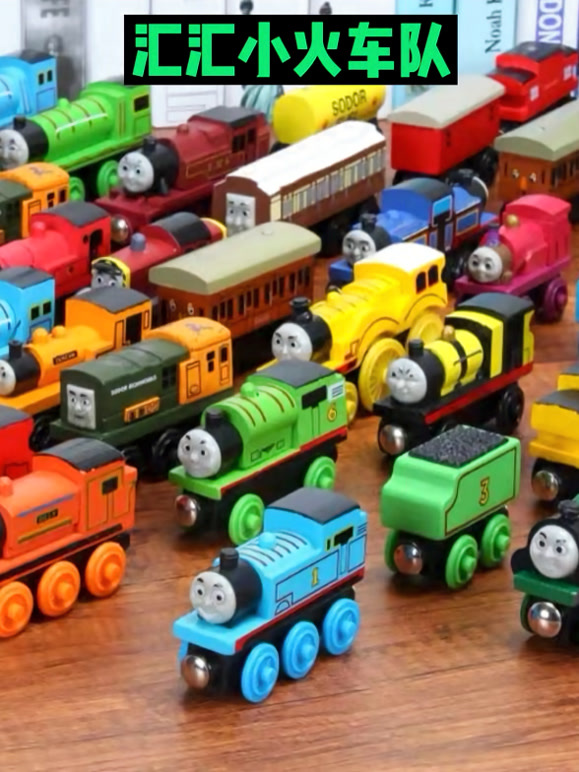 汇汇小火车队