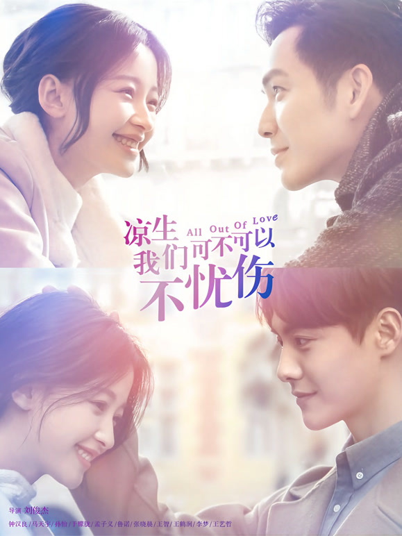 凉生我们可不可以不忧伤