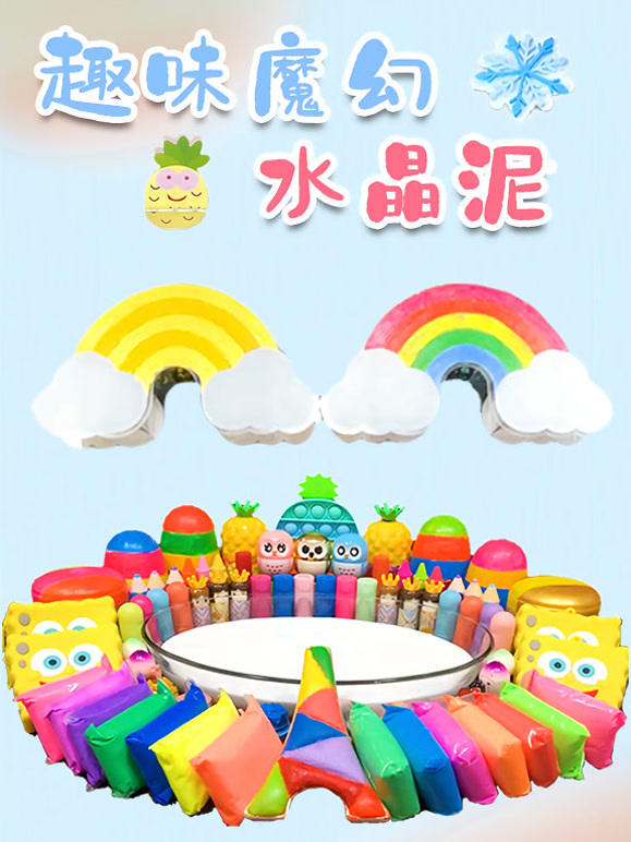 趣味魔幻水晶泥