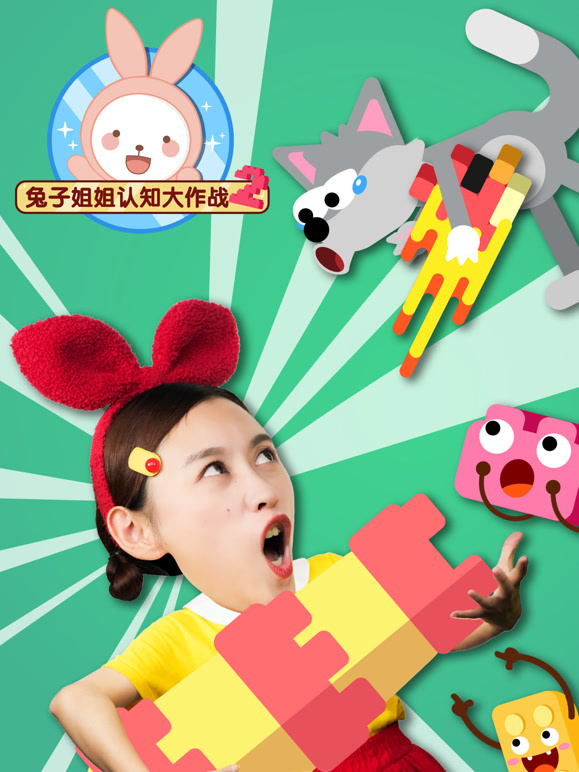 兔子姐姐认知大作战 第二季