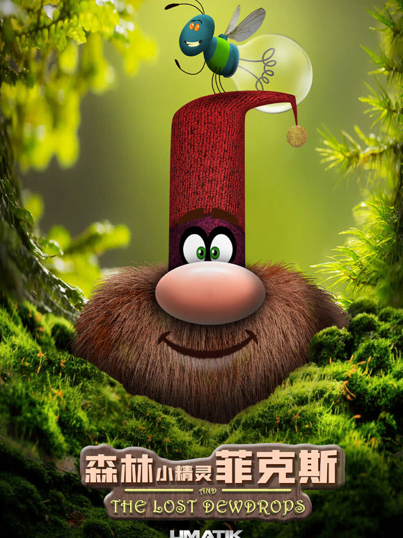 森林小精灵 菲克斯