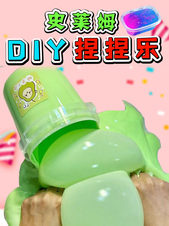 史莱姆DIY捏捏乐