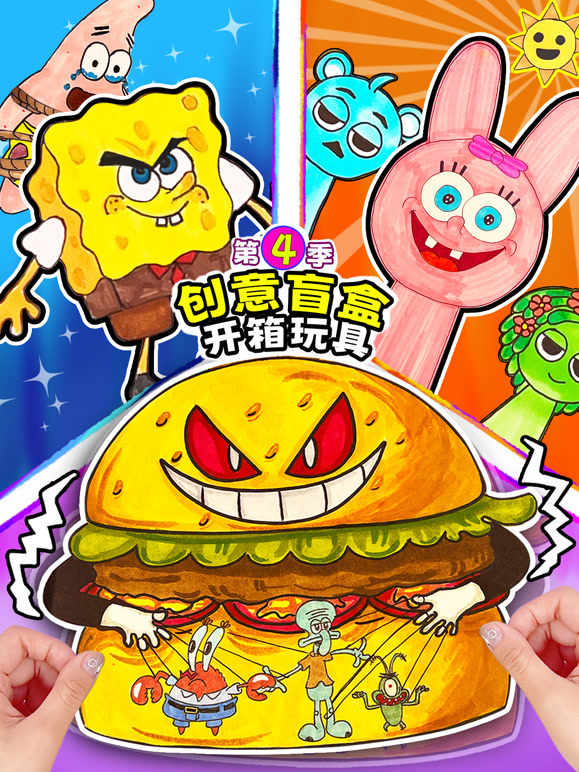 创意盲盒开箱玩具 第四季