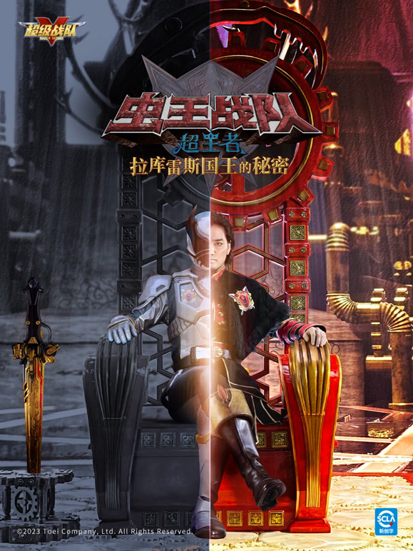 虫王战队超王者 拉库雷斯国王的秘密