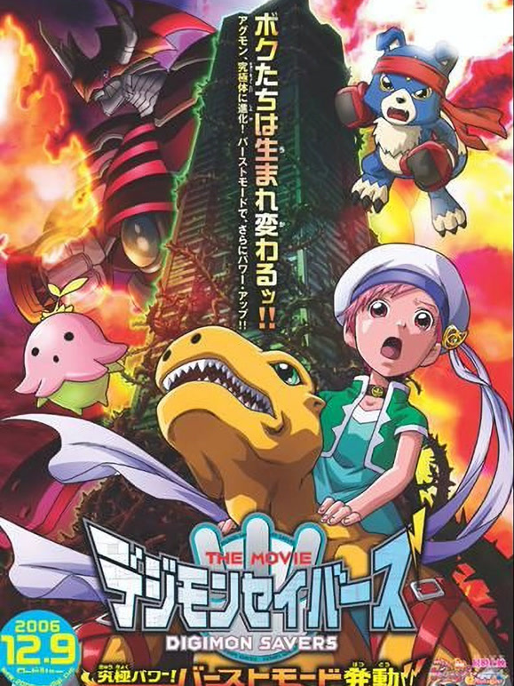 数码宝贝剧场版 数码宝贝拯救者 THE MOVIE