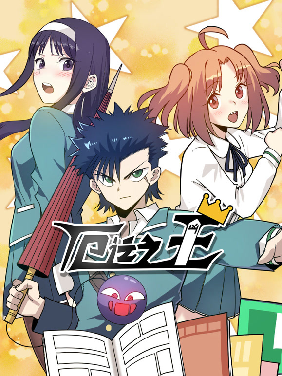 厄运之王 动态漫画