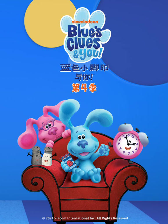 蓝色小脚印与你 第四季