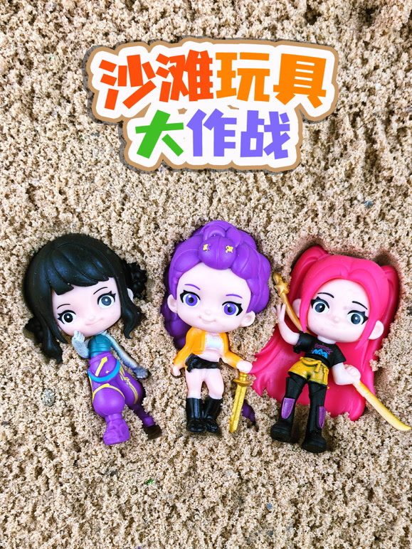 沙滩玩具大作战