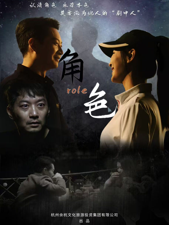 角色