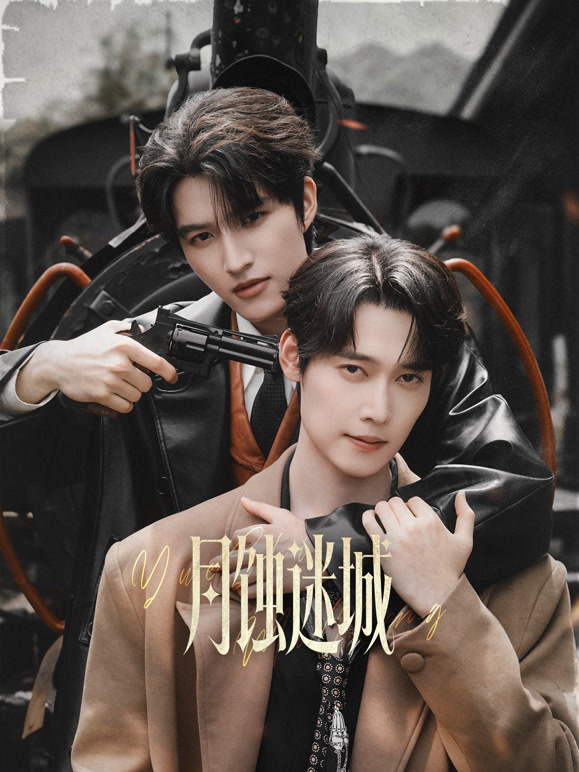 月蚀迷城